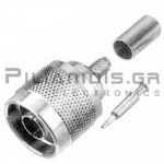 CONNECTOR Ν ΑΡΣΕΝΙΚΟ  RG-213 CRIMP