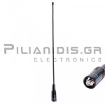 Κεραία Φορητού SuperFlex VHF/UHF | 39cm | 2.15dB | 